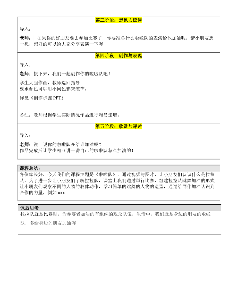 一年级下册美术课外C班教案-啦啦队—教案-全国通用.doc_第2页