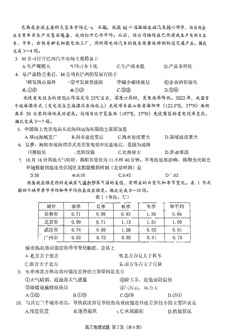 福建省泉州市2023届高中毕业班质量监测（二）地理试题及答案.pdf_第2页