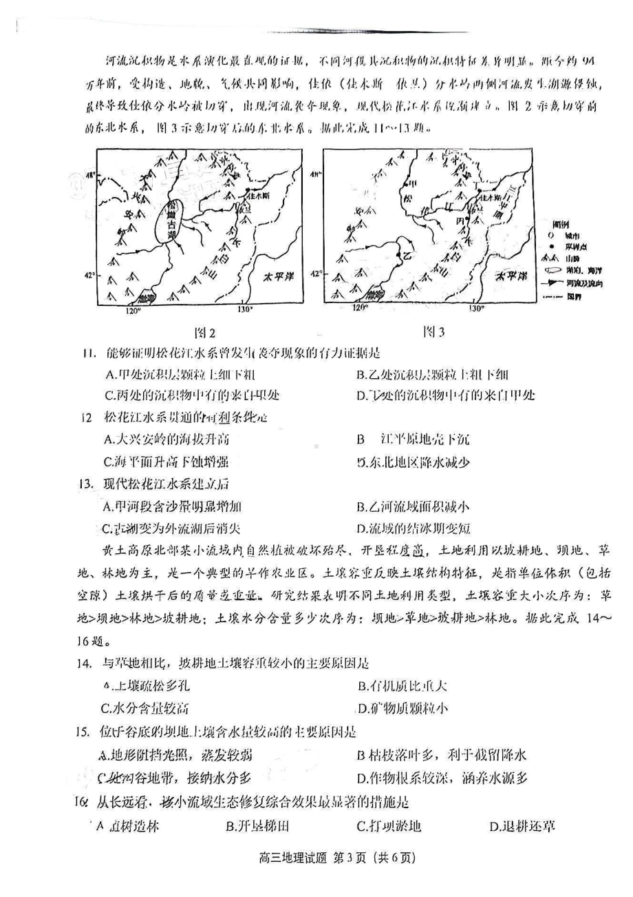 福建省泉州市2023届高中毕业班质量监测（二）地理试题及答案.pdf_第3页