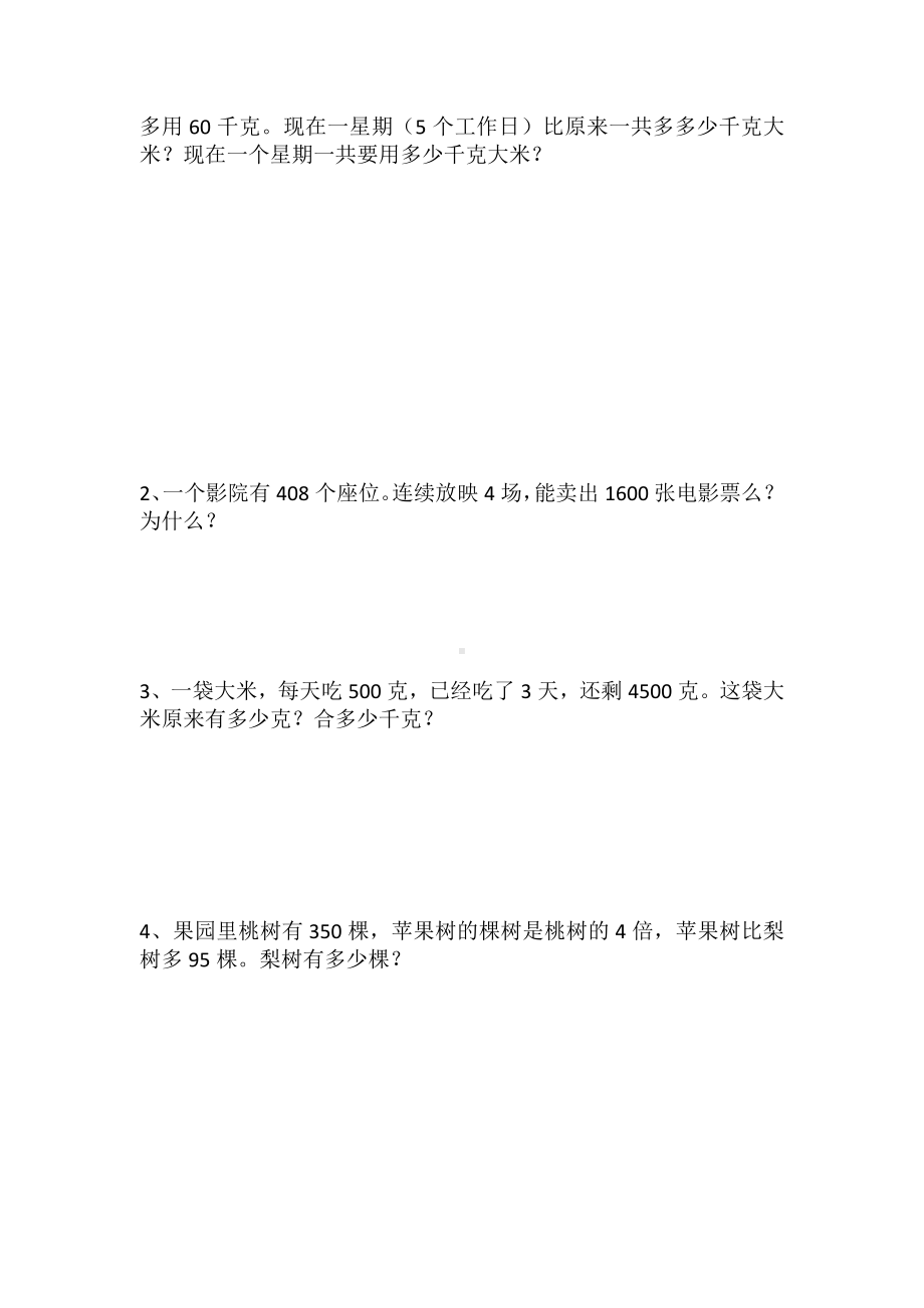 三年级数学上册试题第一、二单元练习 苏教版 无答案.docx_第2页