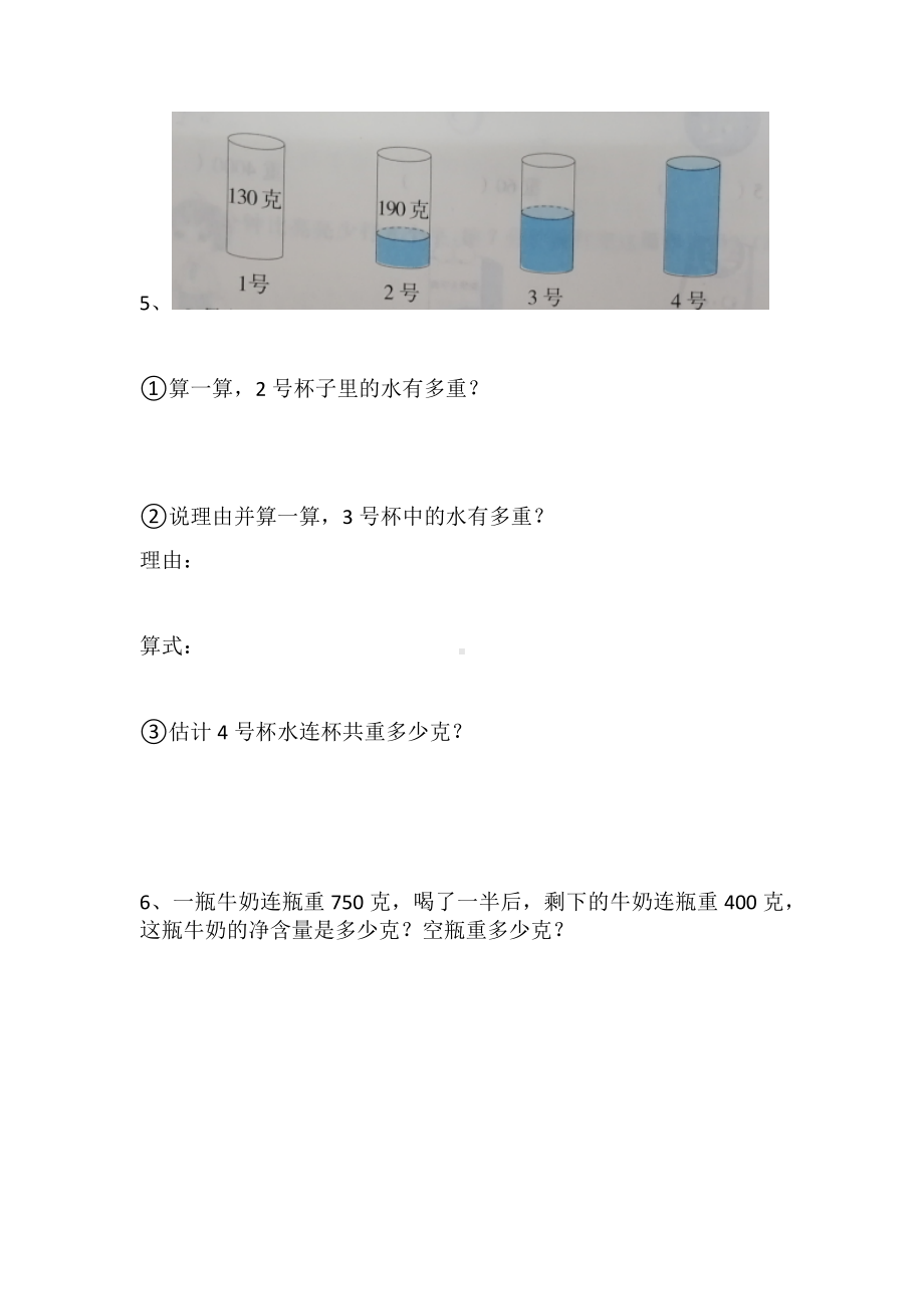 三年级数学上册试题第一、二单元练习 苏教版 无答案.docx_第3页