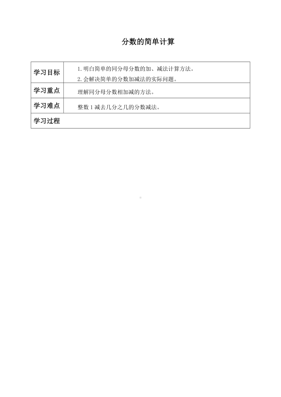 三年级数学上册学案- 8.2 分数的简单计算 -人教新课标.doc_第1页