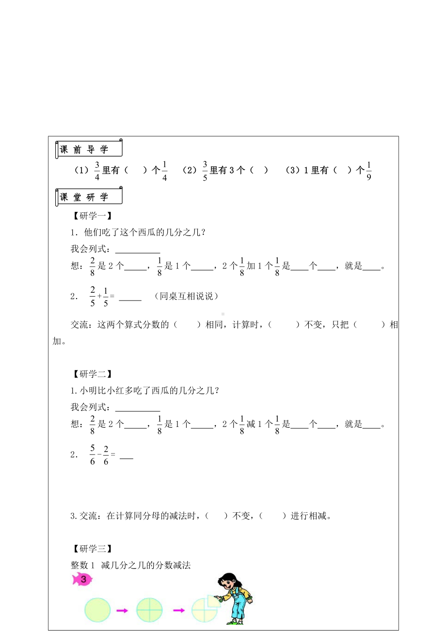 三年级数学上册学案- 8.2 分数的简单计算 -人教新课标.doc_第2页