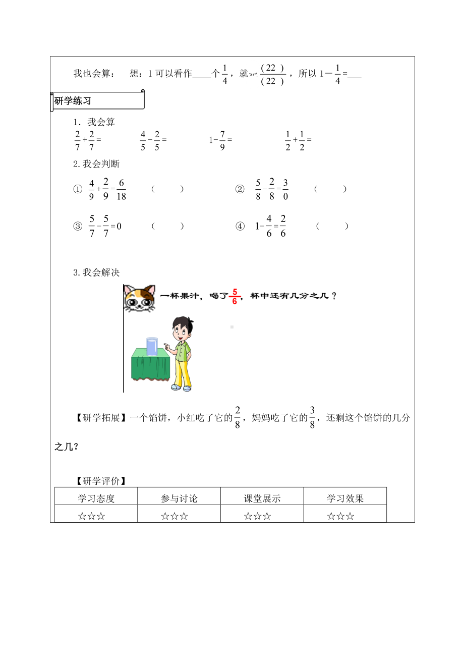 三年级数学上册学案- 8.2 分数的简单计算 -人教新课标.doc_第3页