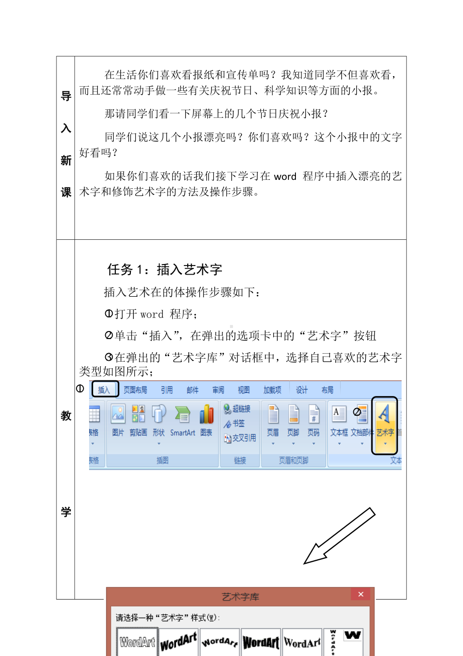 四年级上册信息技术教案-2.6使用艺术字 人教新课标.docx_第2页