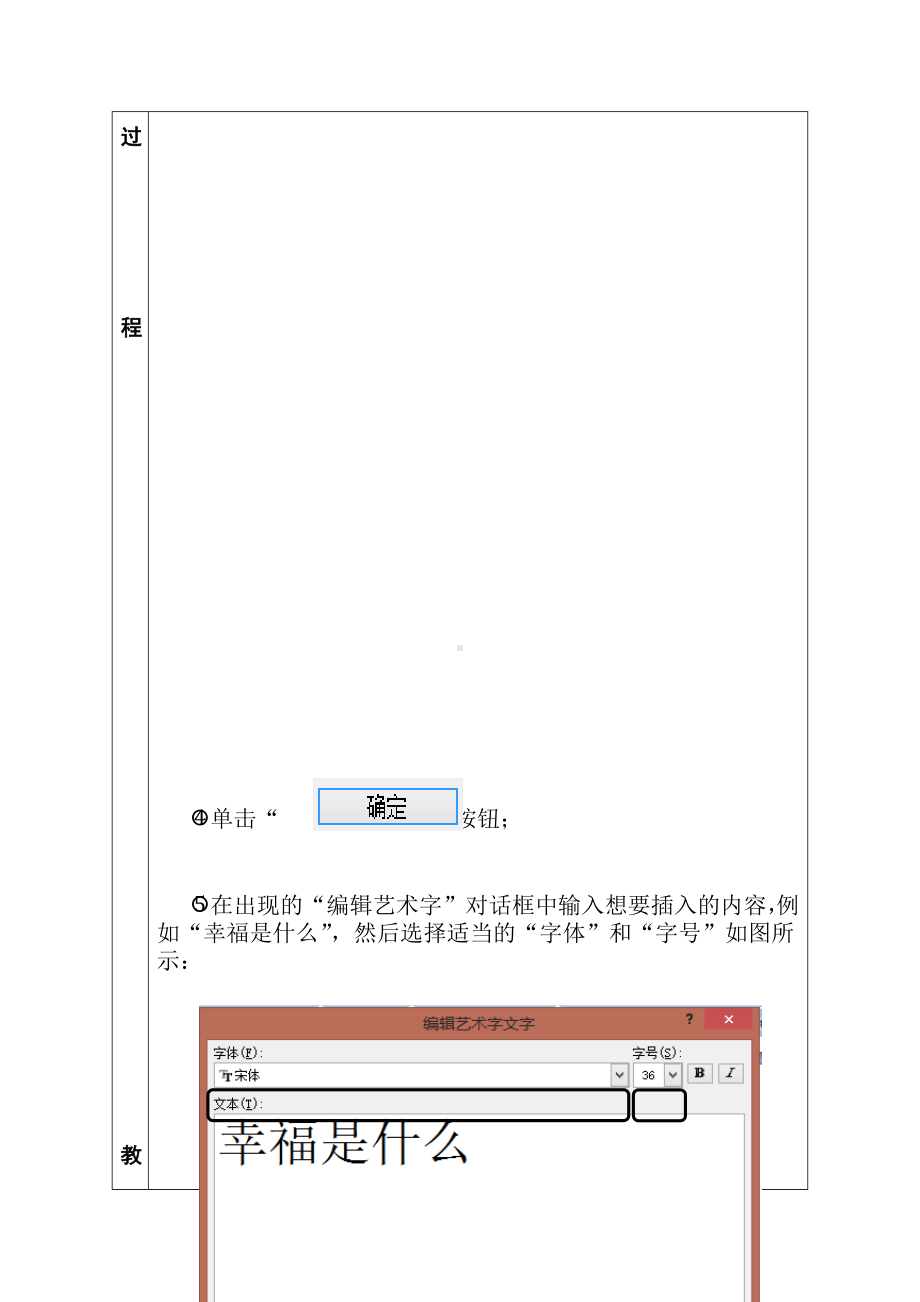 四年级上册信息技术教案-2.6使用艺术字 人教新课标.docx_第3页