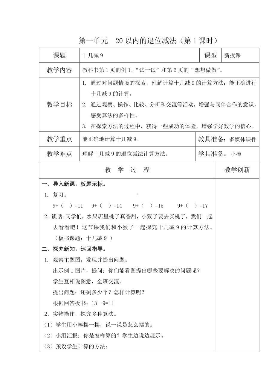 一年级下册数学教案第一单元20以内的退位减法（1）苏教版.docx_第1页