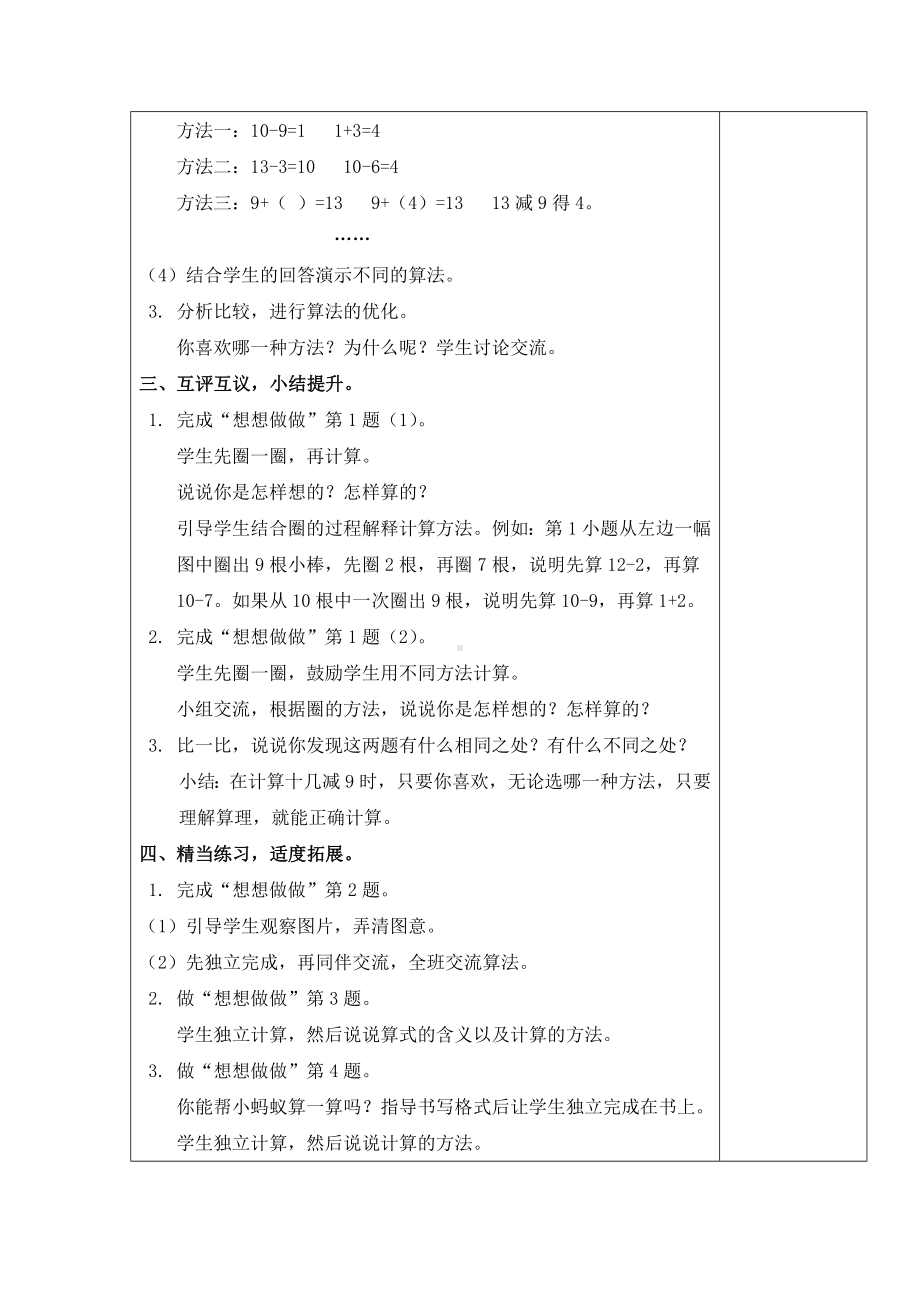 一年级下册数学教案第一单元20以内的退位减法（1）苏教版.docx_第2页