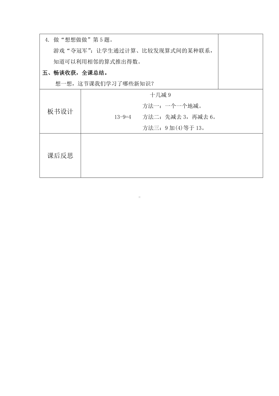 一年级下册数学教案第一单元20以内的退位减法（1）苏教版.docx_第3页