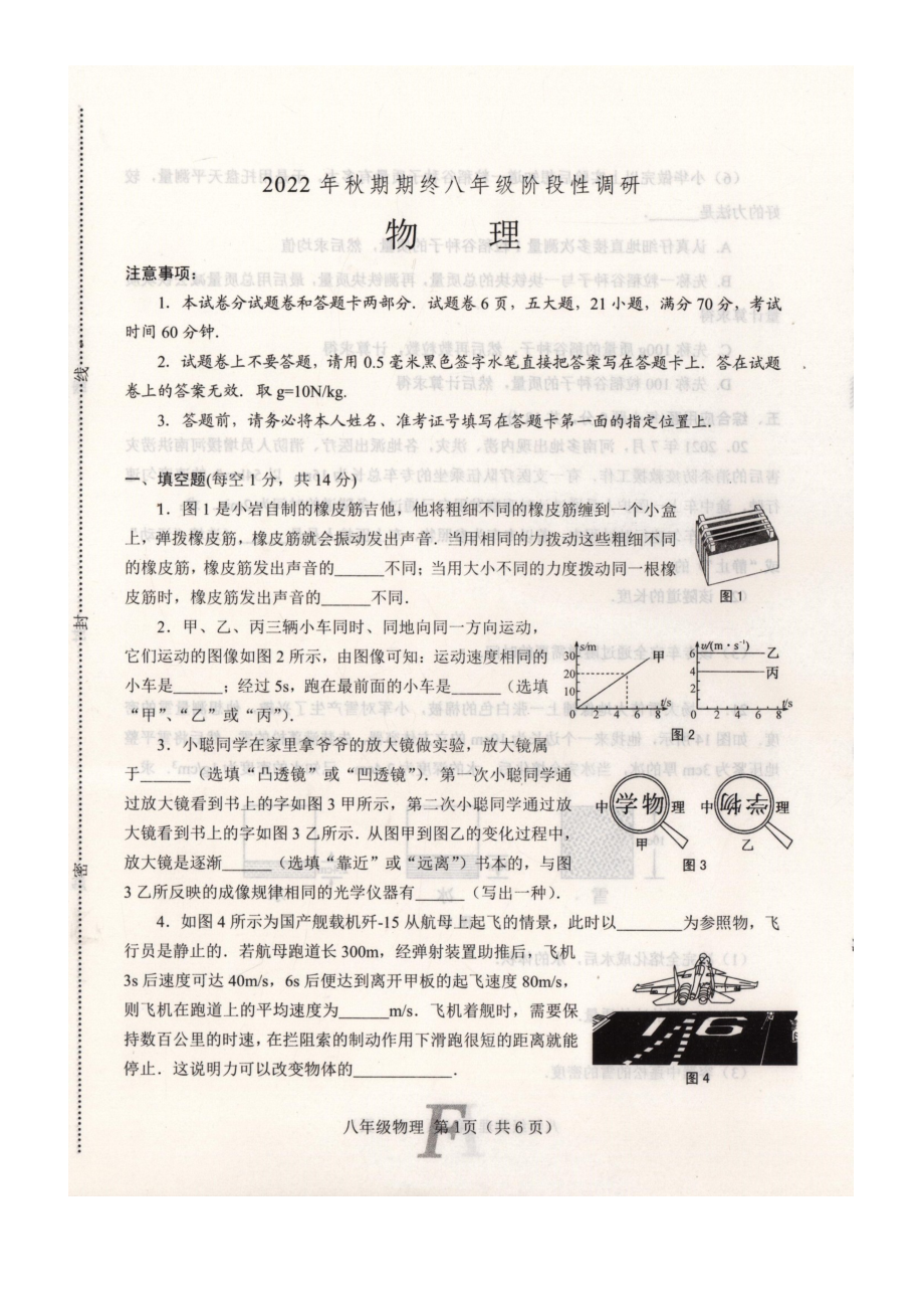 河南省方城县2022-2023学年上学期期终八年级阶段性调研物理试卷及答案.pdf_第1页