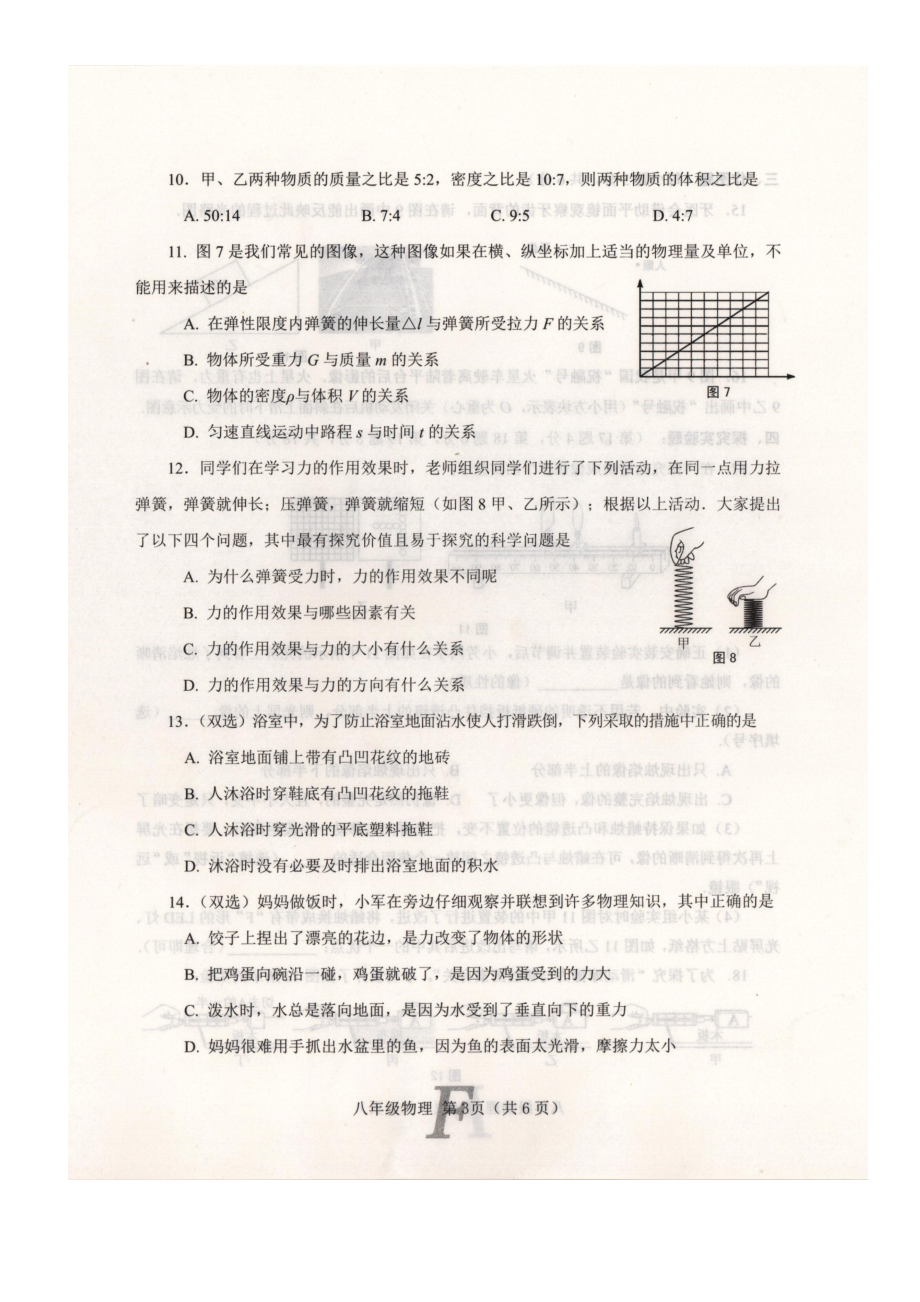 河南省方城县2022-2023学年上学期期终八年级阶段性调研物理试卷及答案.pdf_第3页