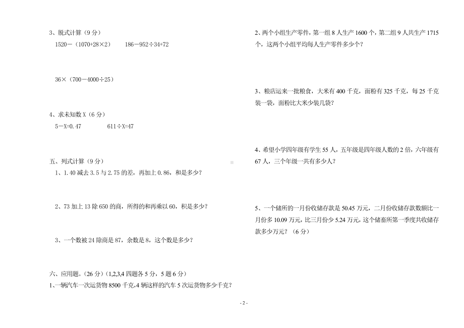 四年级下册数学试题-期末试卷 （无答案） 人教新课标 秋）.doc_第2页