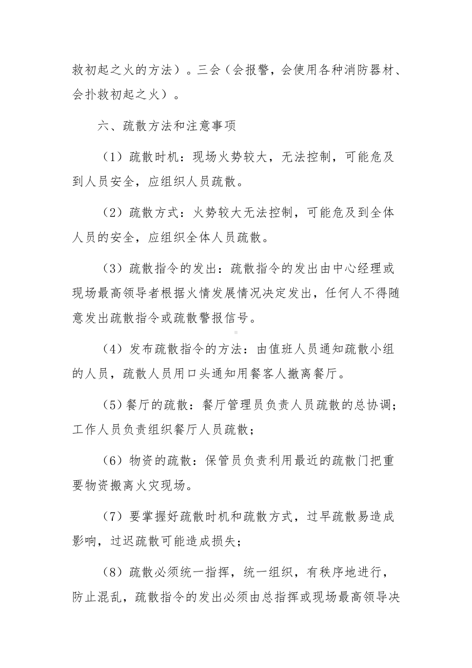 学校餐厅预防火灾应急预案.docx_第3页