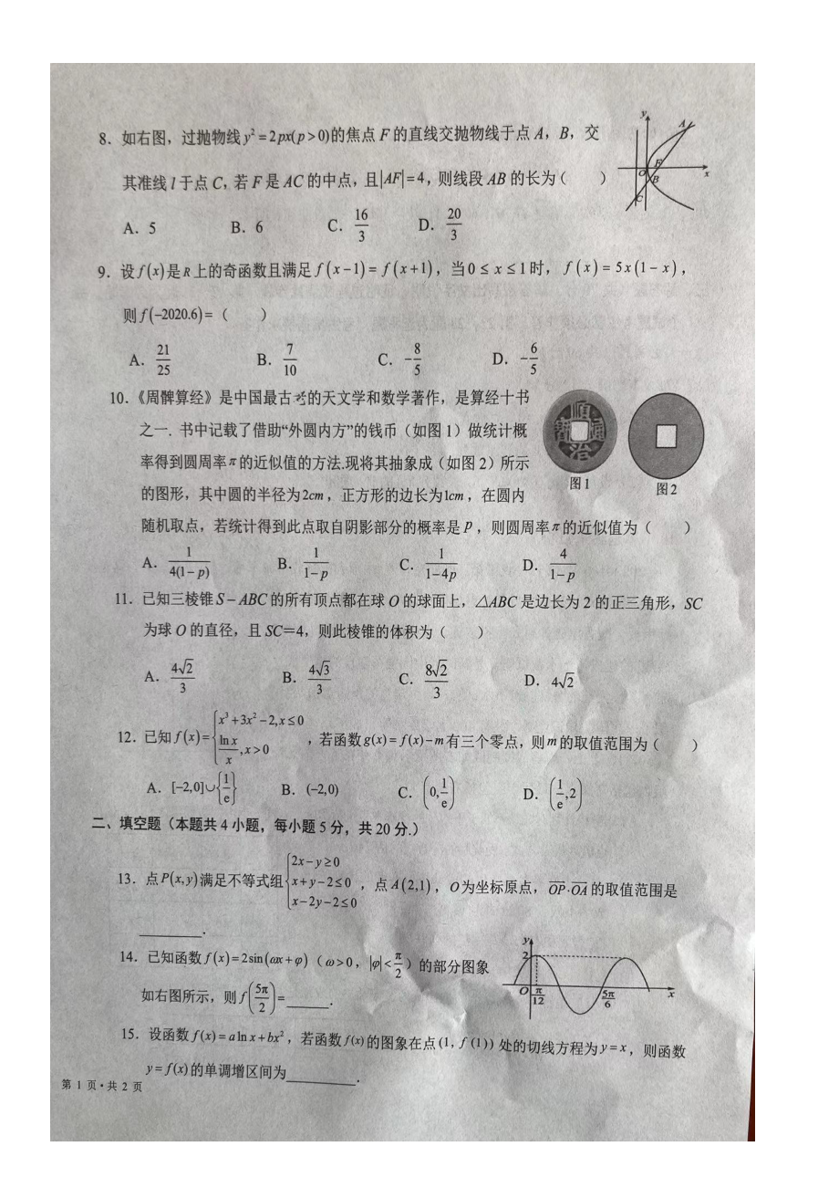 宁夏吴忠市2023届高三一轮联考文科数学试卷.pdf_第2页