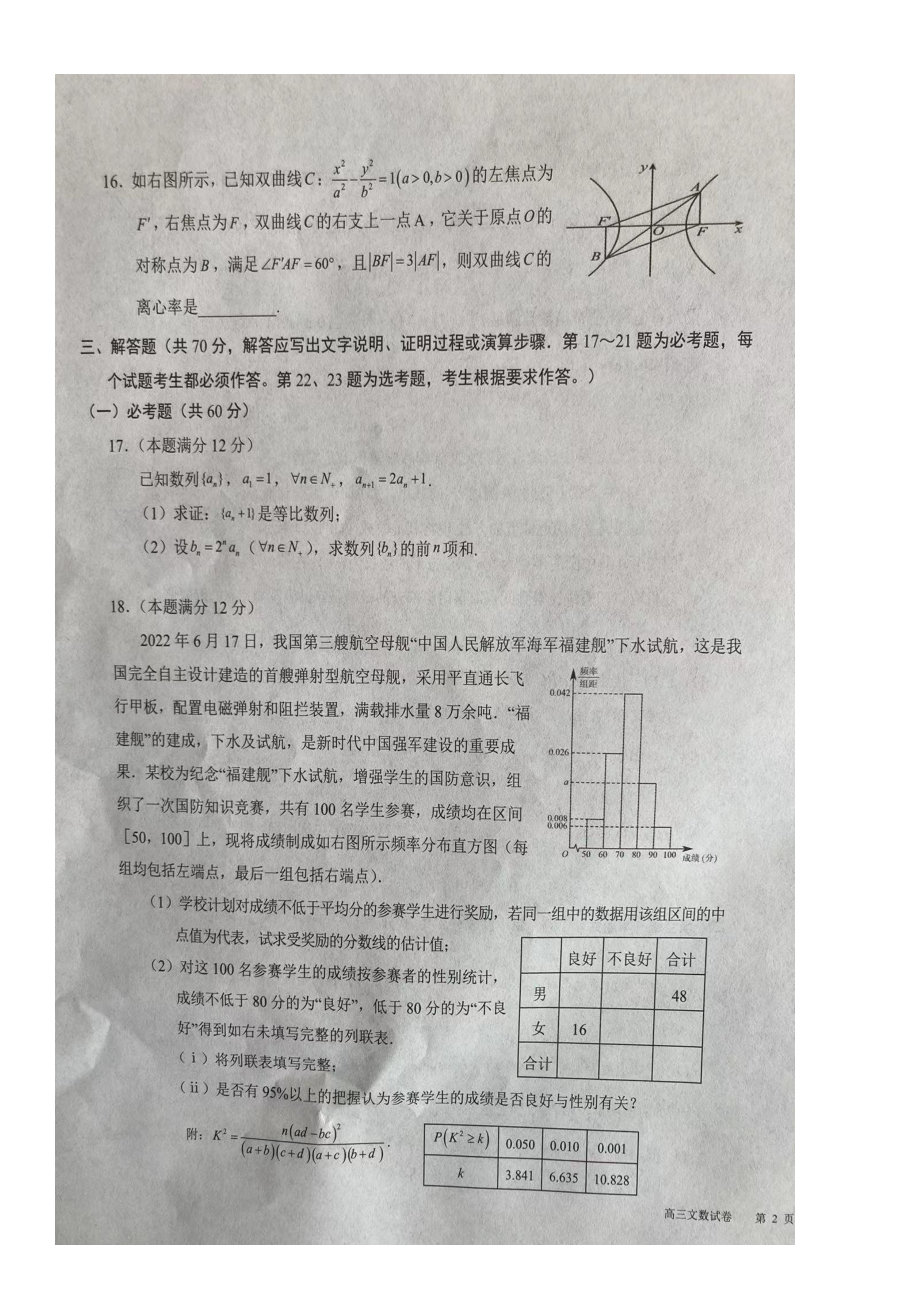 宁夏吴忠市2023届高三一轮联考文科数学试卷.pdf_第3页