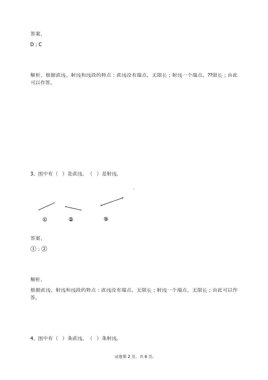 四年级数学上册试题-角的度量练习题及答案-3-人教新课标.docx_第2页