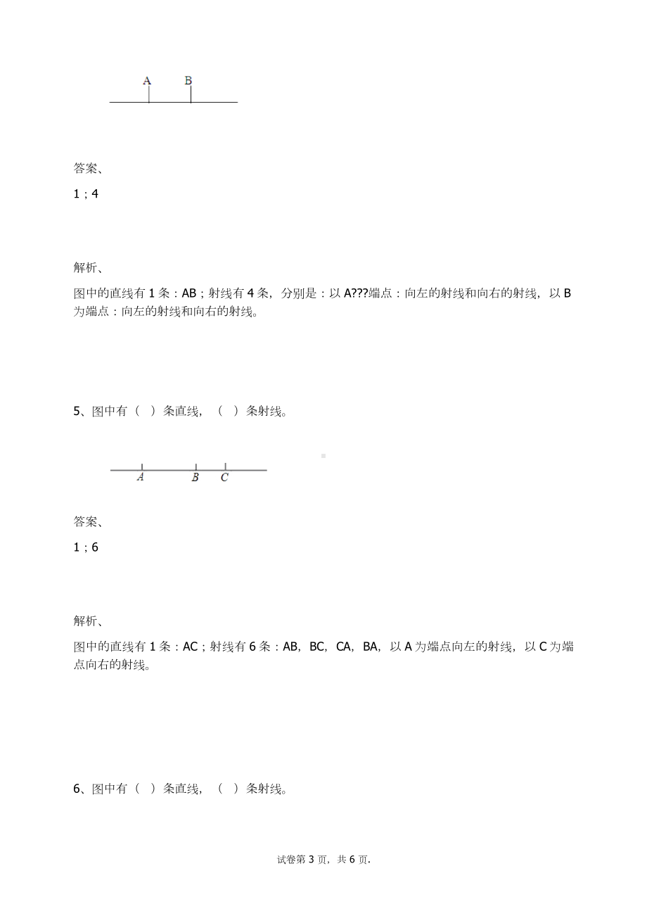 四年级数学上册试题-角的度量练习题及答案-3-人教新课标.docx_第3页