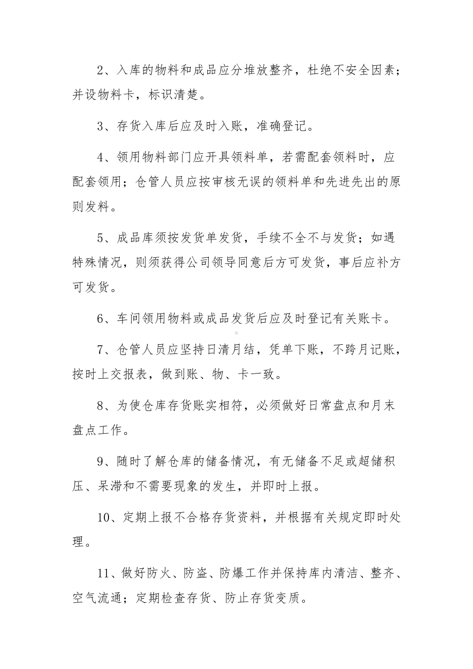 公司库房管理员岗位职责范文13篇.docx_第3页