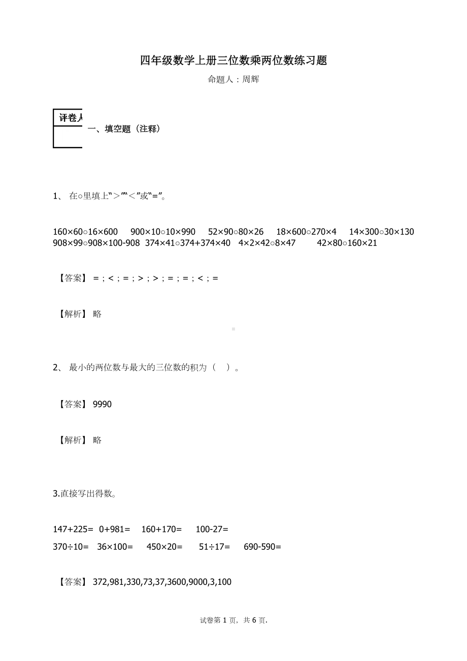 四年级数学上册试题-三位数乘两位数练习题及答案-4-人教新课标.docx_第1页