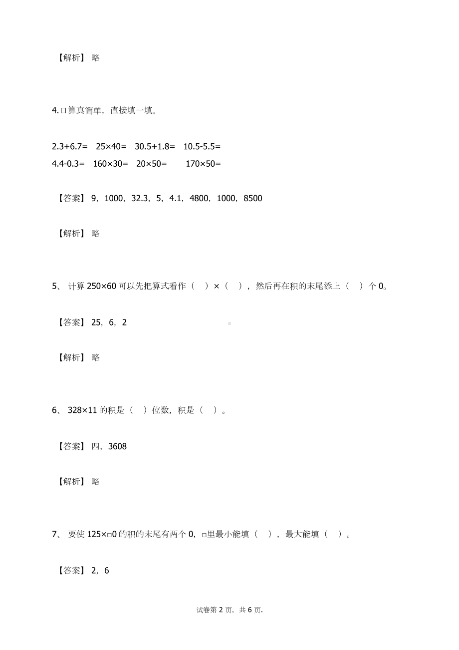 四年级数学上册试题-三位数乘两位数练习题及答案-4-人教新课标.docx_第2页