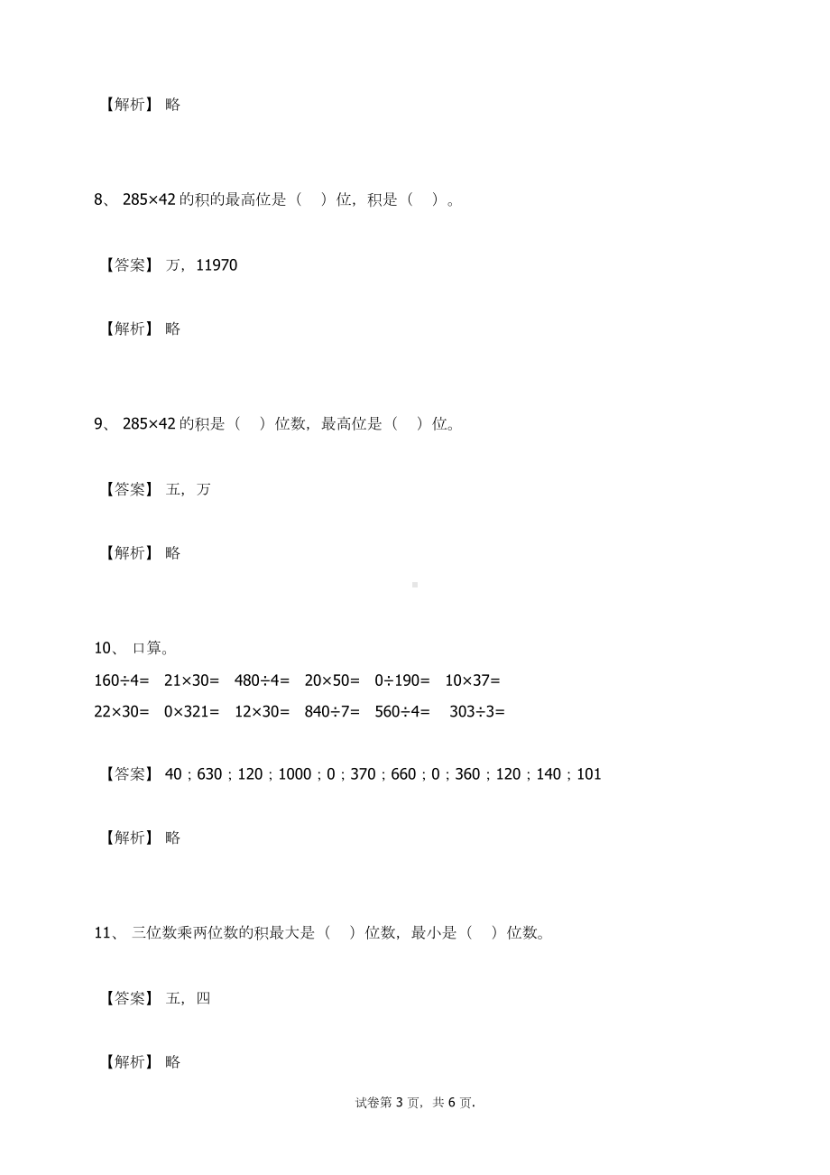 四年级数学上册试题-三位数乘两位数练习题及答案-4-人教新课标.docx_第3页