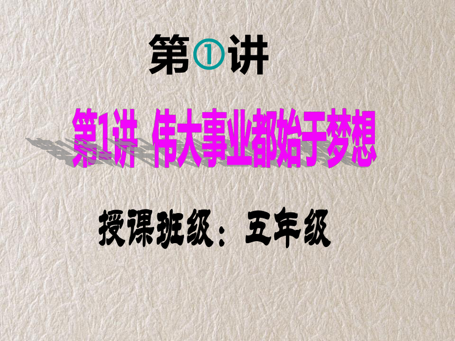 习近平新时代中国特色社会主义思想学生读本（高年级）（小学高年级）全册PPT课件.ppt_第2页