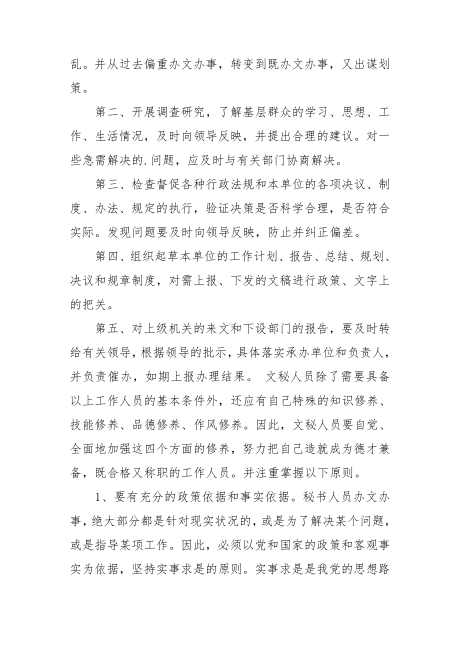 关于办公室文秘实习报告.doc_第2页