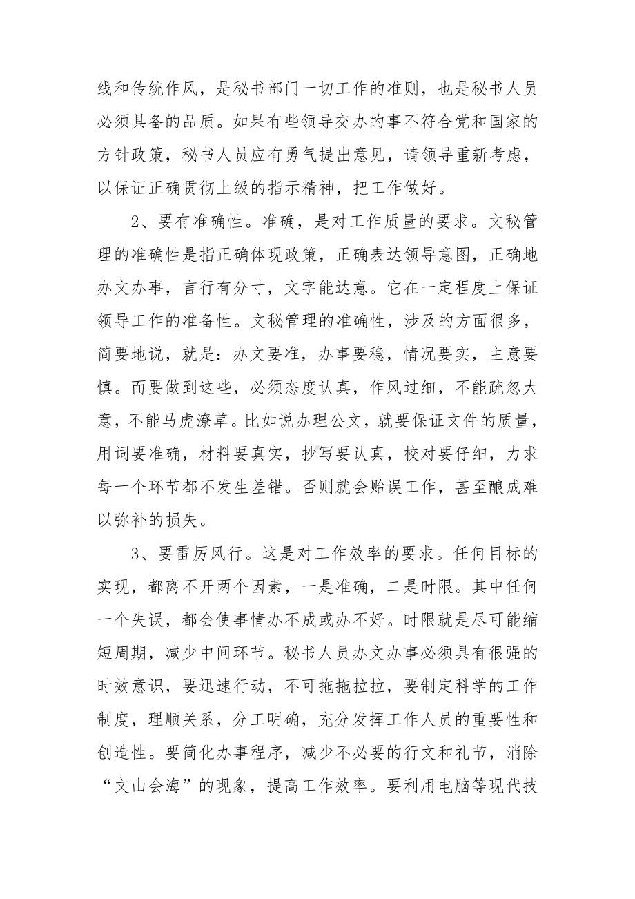 关于办公室文秘实习报告.doc_第3页