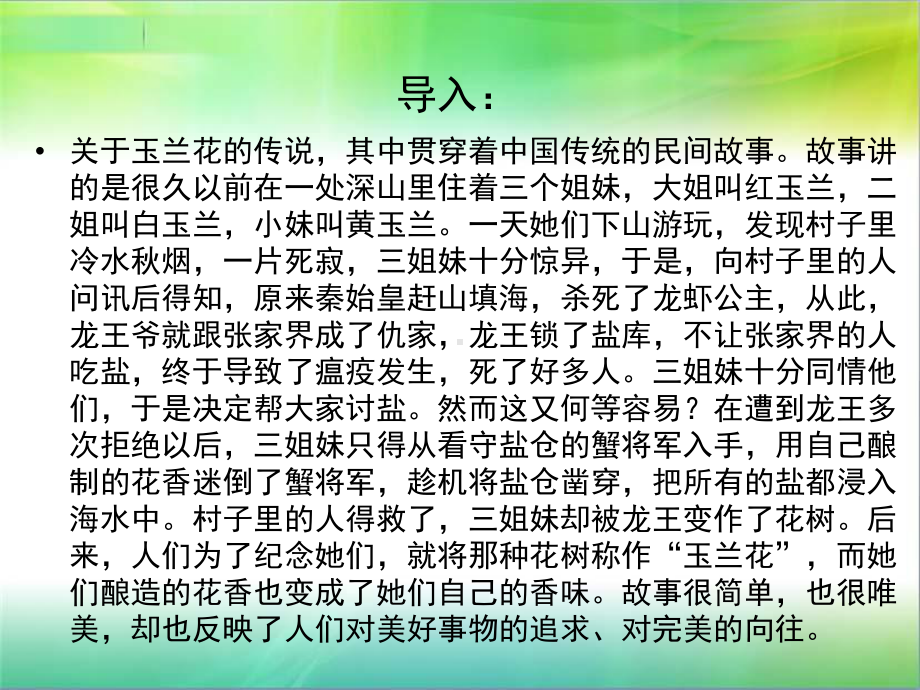 一年级下册美术课外班课件-4玉兰全国通用（PPT11页）.ppt_第2页