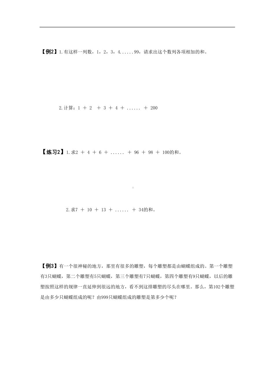 四年级下册数学竞赛试题-四升五暑假奥数培优训练-等差数列初步 北师大版 （无答案）.docx_第2页