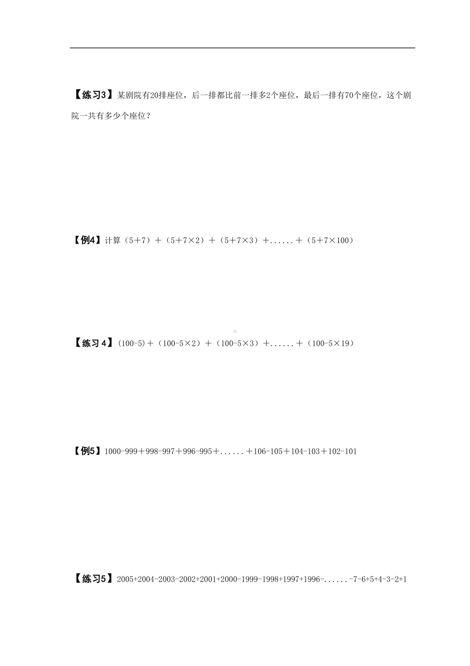 四年级下册数学竞赛试题-四升五暑假奥数培优训练-等差数列初步 北师大版 （无答案）.docx_第3页