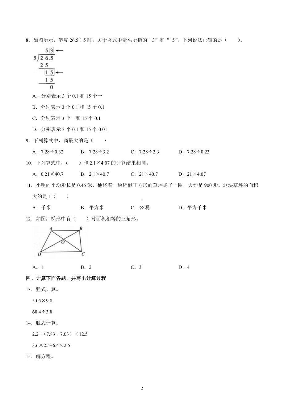 2022-2023学年北京市昌平区五年级（上）期末数学试卷.docx_第2页