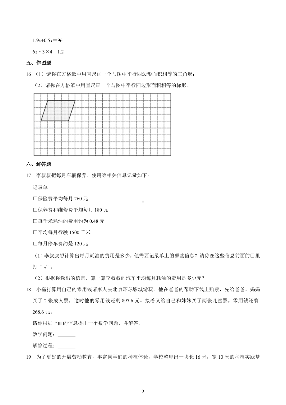 2022-2023学年北京市昌平区五年级（上）期末数学试卷.docx_第3页