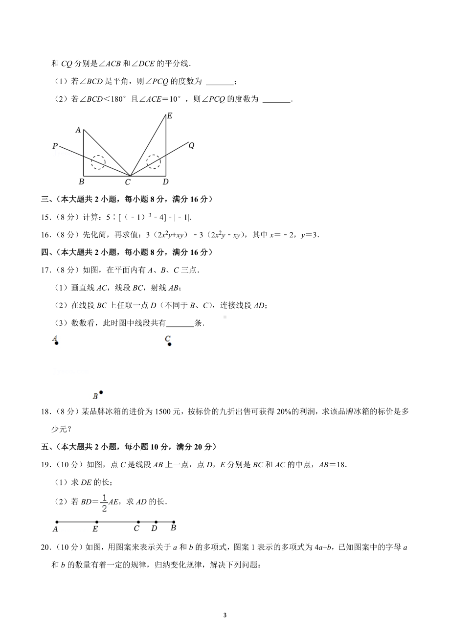 2022-2023学年安徽省七年级（上）期末数学试卷.docx_第3页