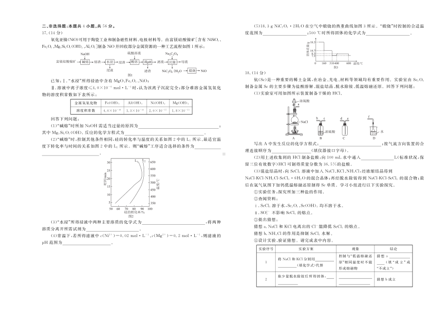 广东省2023年普通高中学业水平选择性考试模拟试题化学试题 - 副本.pdf_第3页