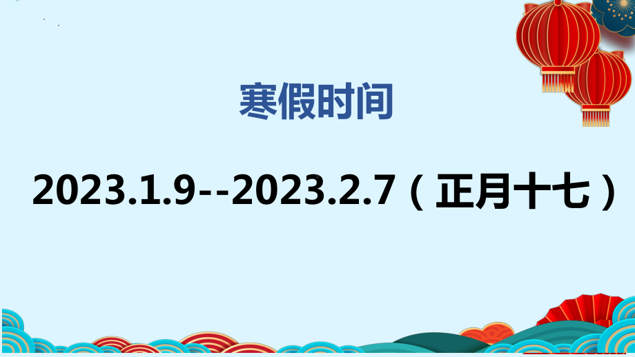 2023年寒假家长会ppt课件.pptx_第3页