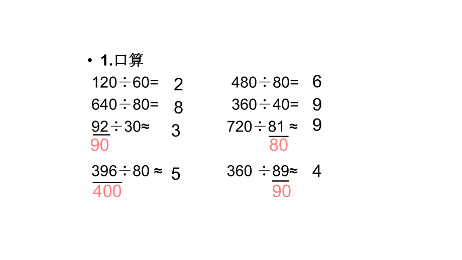 四年级数学上册课件- 6.2 笔算除法-除数是整十数的除法 人教新课标 （共14张PPT）.pptx_第2页