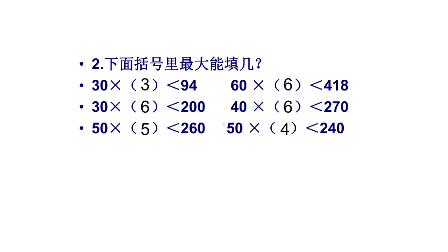 四年级数学上册课件- 6.2 笔算除法-除数是整十数的除法 人教新课标 （共14张PPT）.pptx_第3页