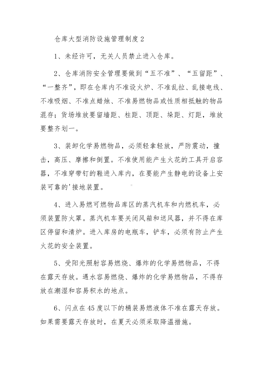 仓库大型消防设施管理制度范文.docx_第2页