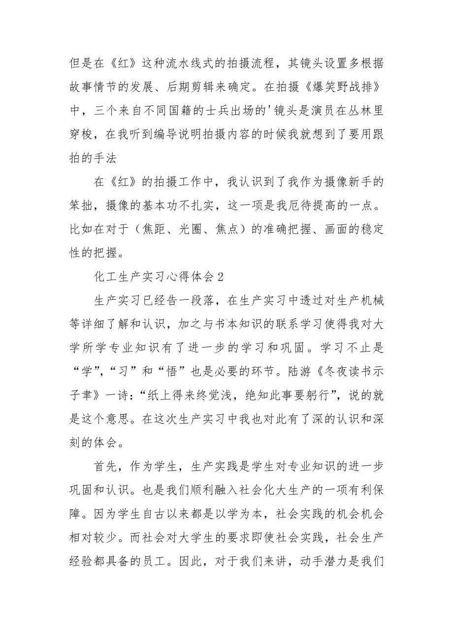 化工生产实习心得体会15篇.doc_第2页