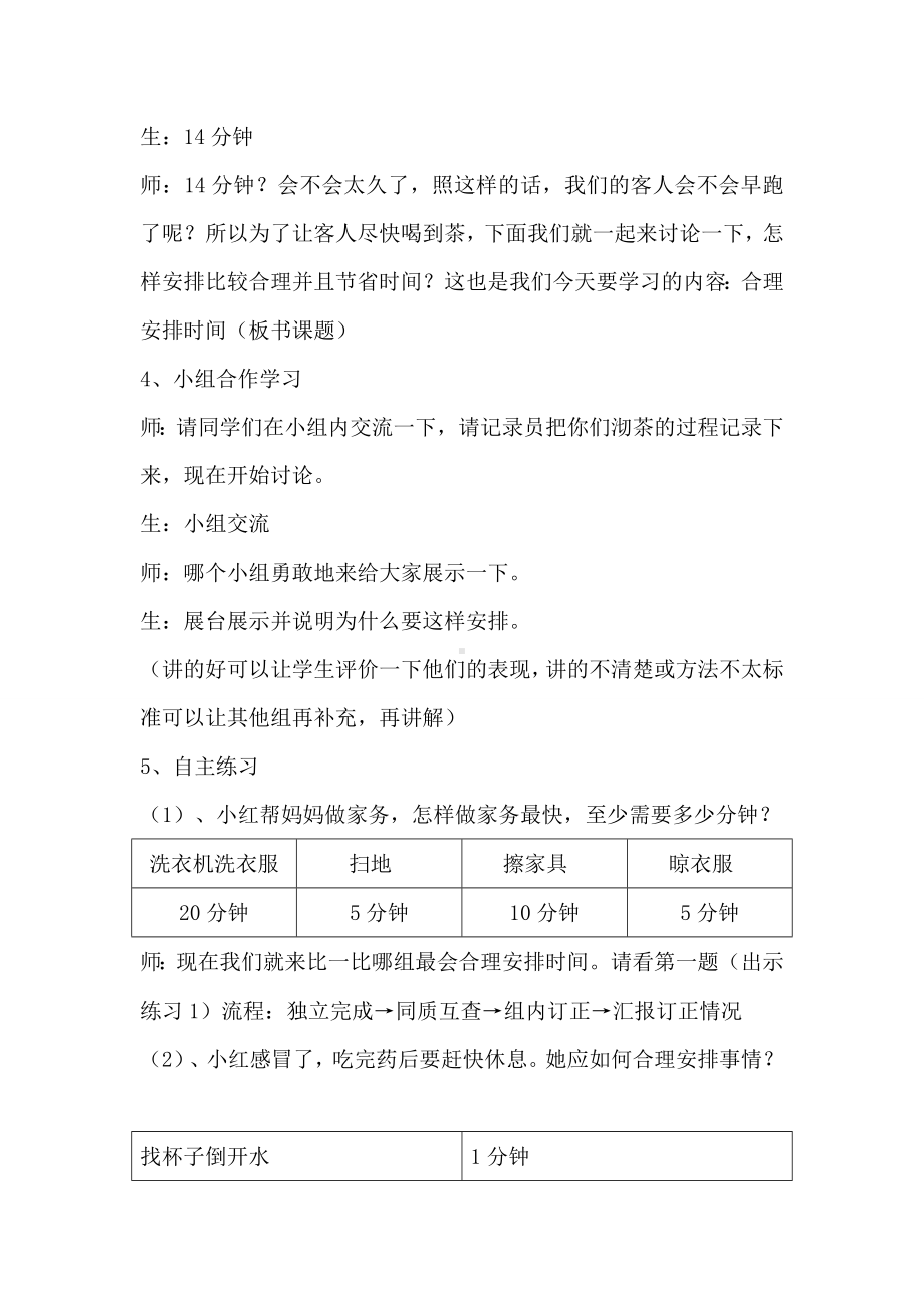 四年级数学上册教案- 8 数学广角-合理安排时间 -人教新课标.doc_第2页