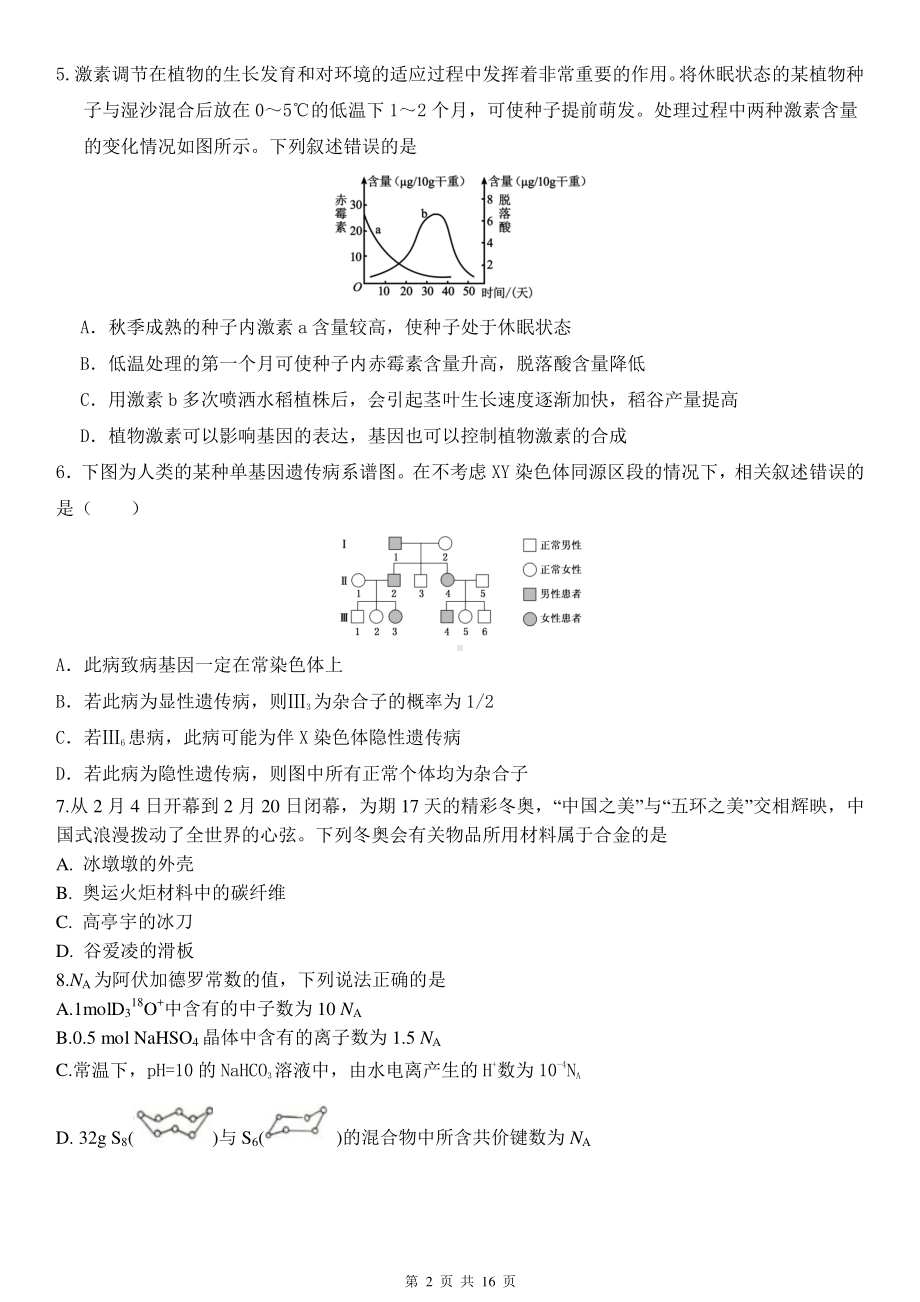 2022届江西省南昌市第十 高三下学期高考仿真模拟考试（一）理科综合试题.pdf_第2页