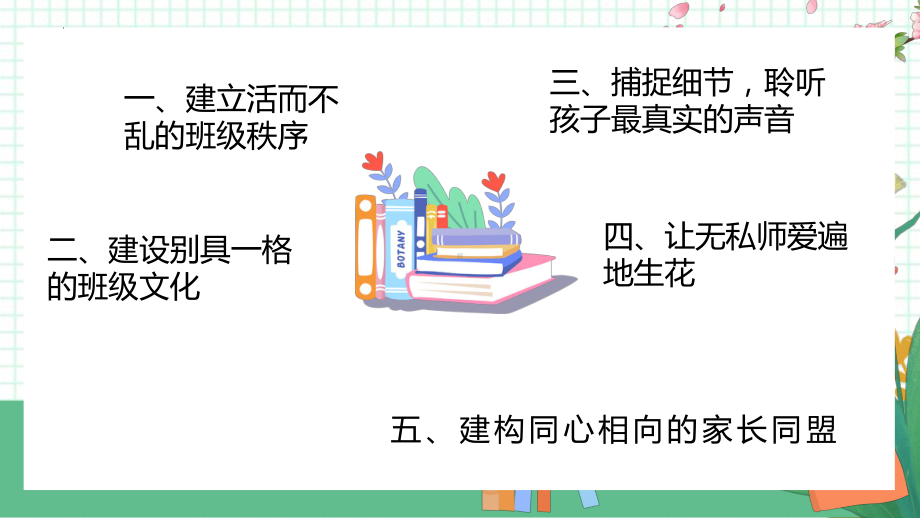 班级管理经验交流新学期开学班主任交流会（ppt课件）-小学生主题班会通用版.pptx_第3页