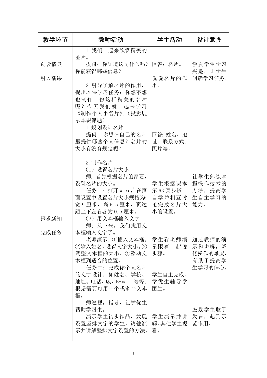 四年级上册信息技术教案－7制作个人小名片｜粤教版.doc_第2页