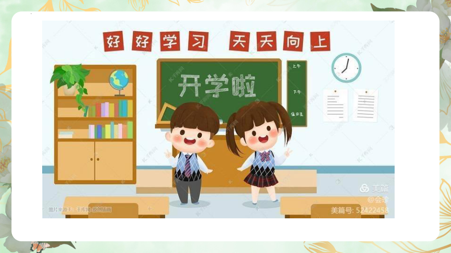 新学期心准备！（ppt课件）-小学生主题班会通用版.pptx_第2页