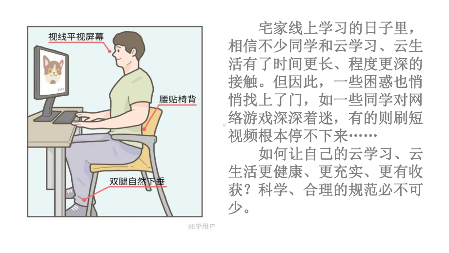 网课期间如何做到自律？-九（10）班主题班会ppt课件.pptx_第1页