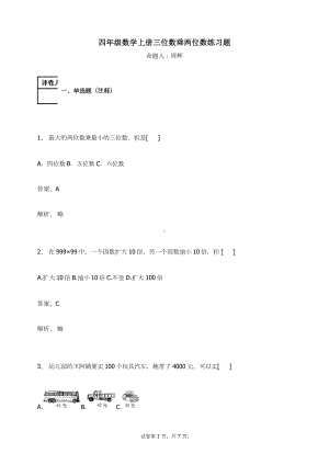 四年级数学上册试题-三位数乘两位数练习题及答案-1-人教新课标.docx