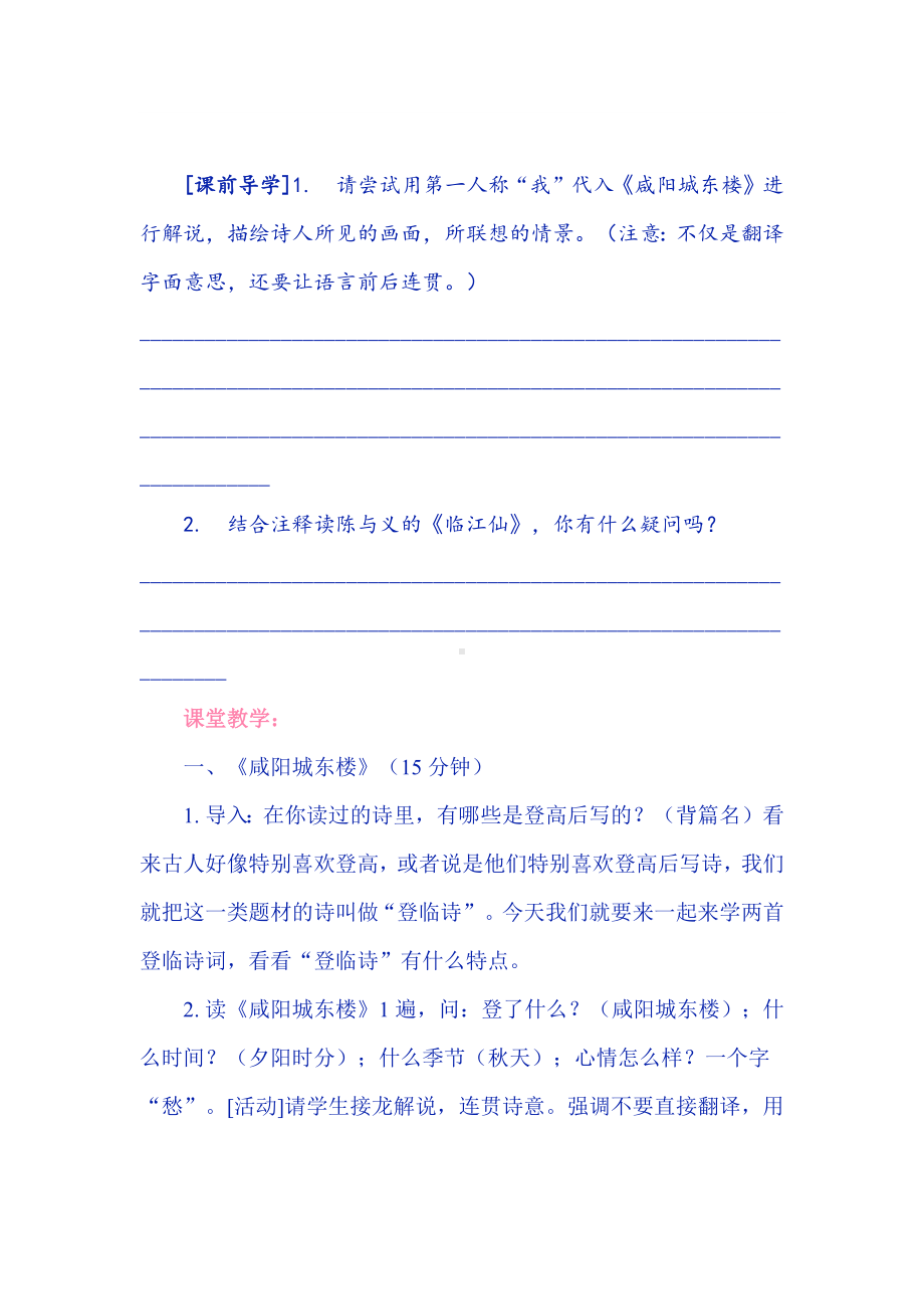 名师设计：九下课外古诗词《咸阳城东楼》《临江仙》教学设计.docx_第3页