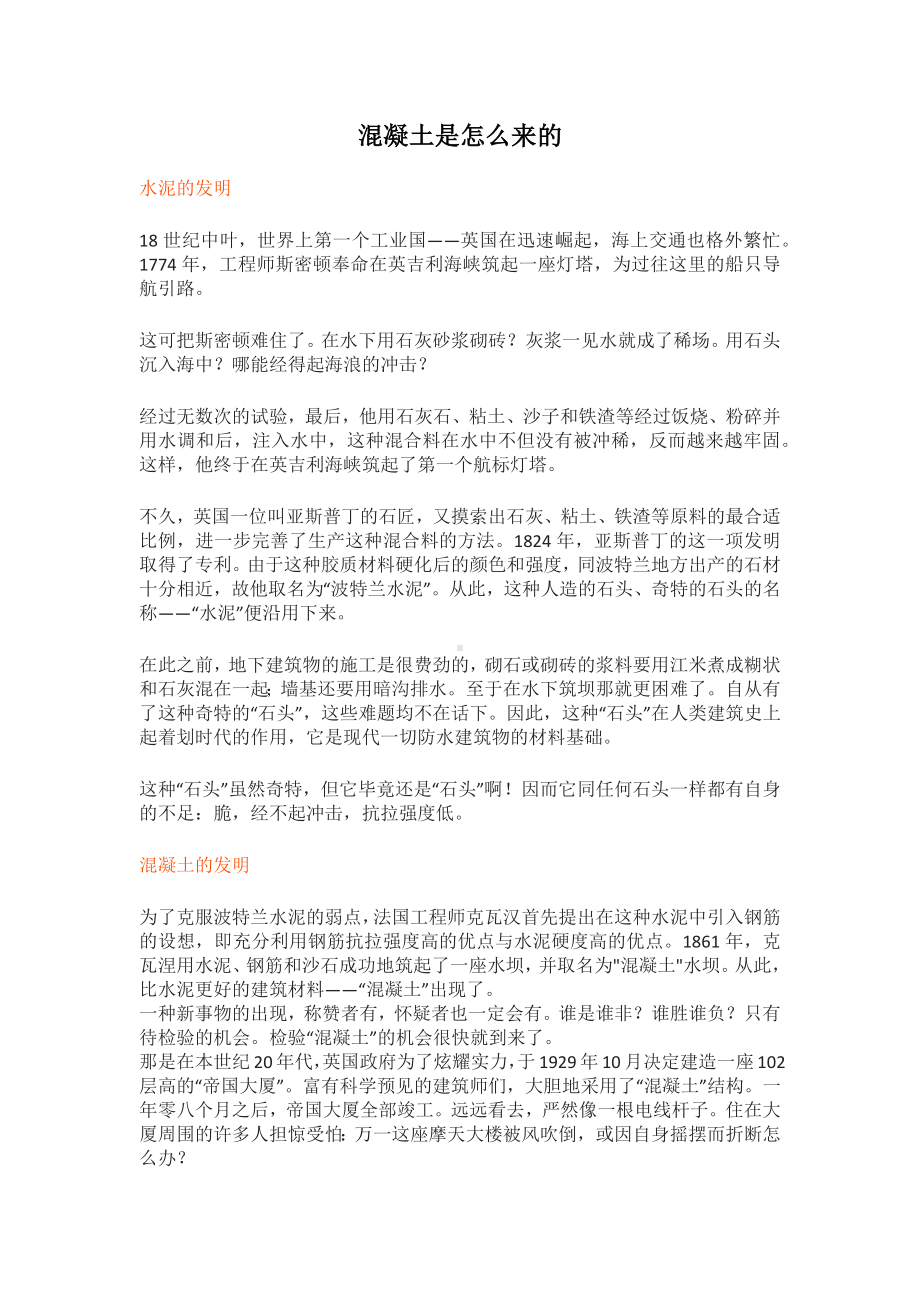 混凝土是怎么来的.docx_第1页