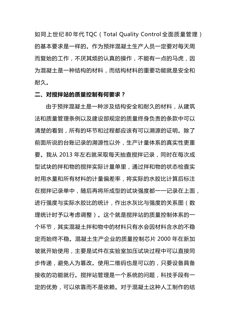 预拌混凝土生产环节的质量控制.docx_第2页